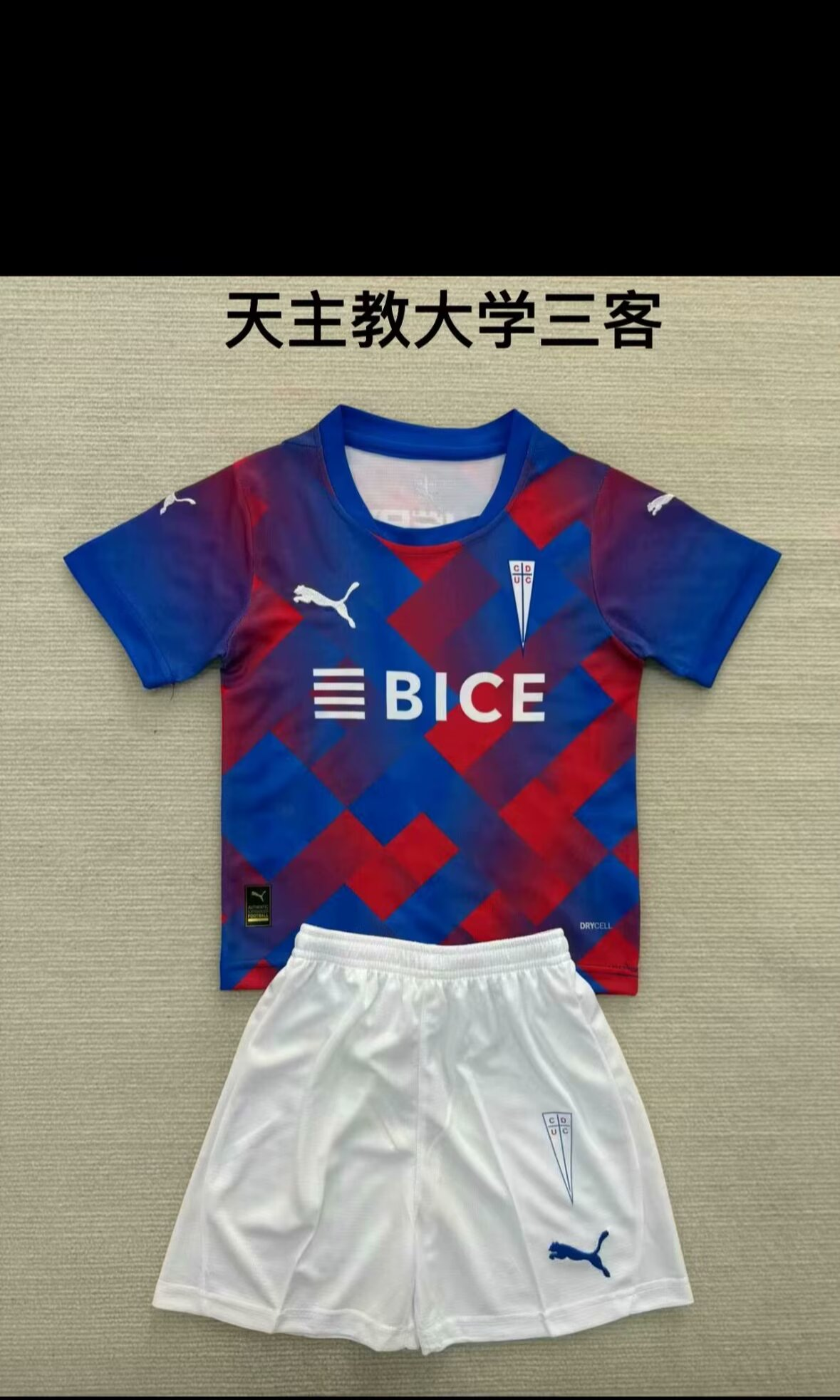 Kids kits 25/26 New (Catholic University Three Guests) 