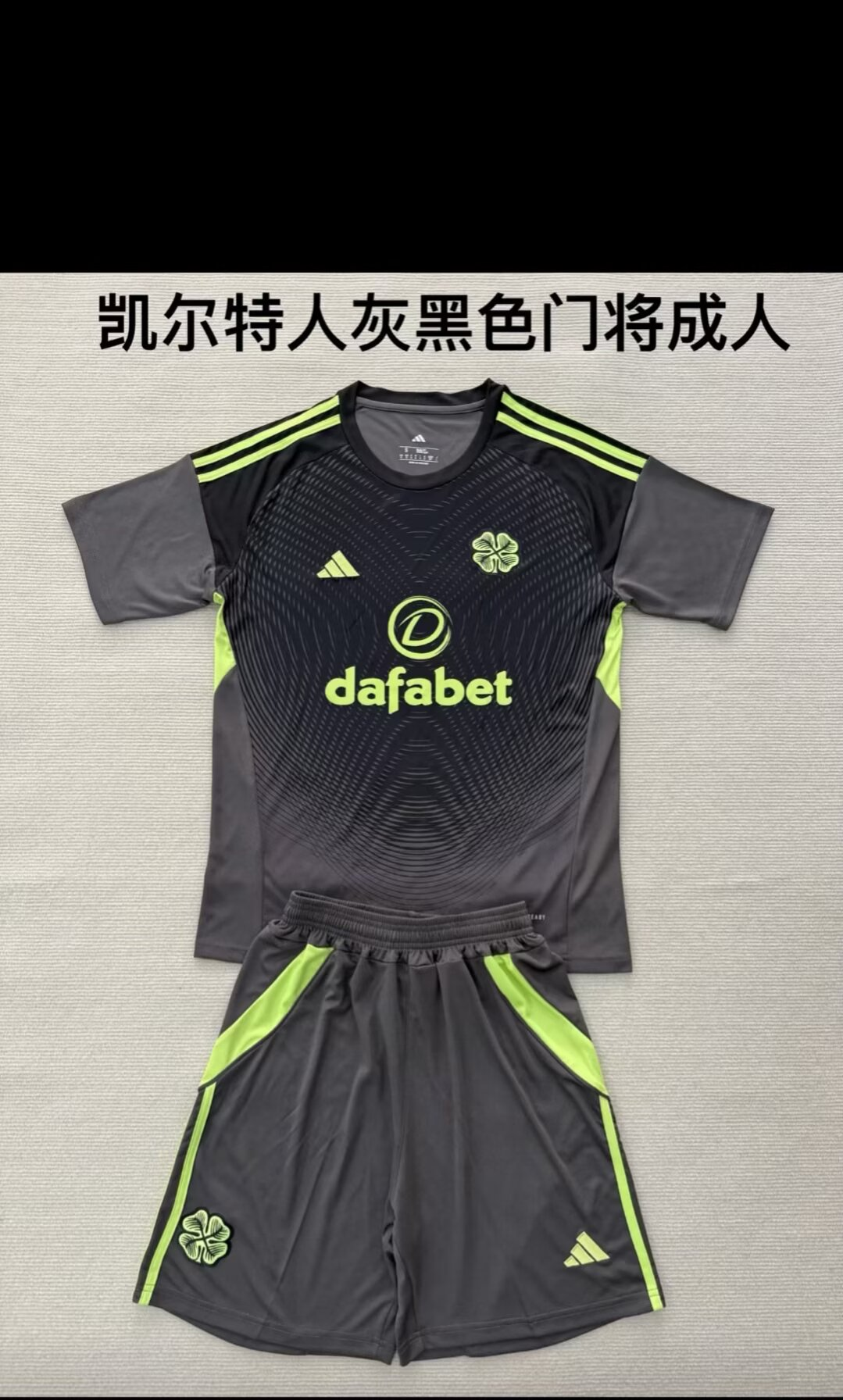  Adults kits 25/26 New (Celtic gray-black goalkeeper)